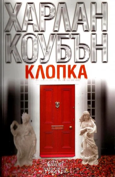 Обложка Клопка
