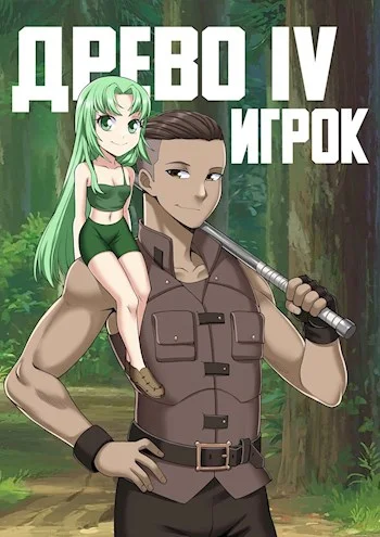 Обложка Игрок