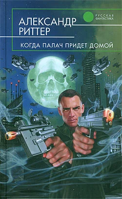 Обложка Когда палач придет домой