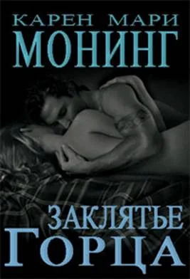 Обложка Заклятие Горца