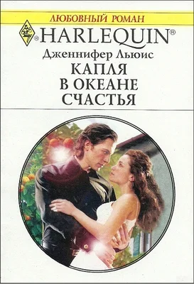 Обложка Капля в океане счастья