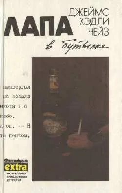 Обложка Лапа в бутылке