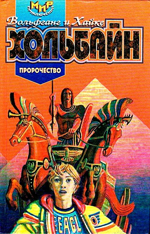 Обложка Пророчество