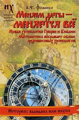Обложка Книга 2. Меняем даты — меняется всё.