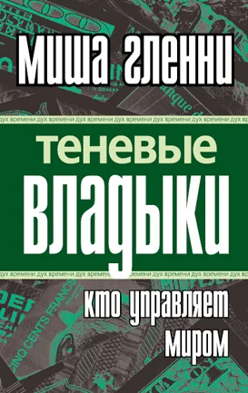 Обложка Теневые владыки