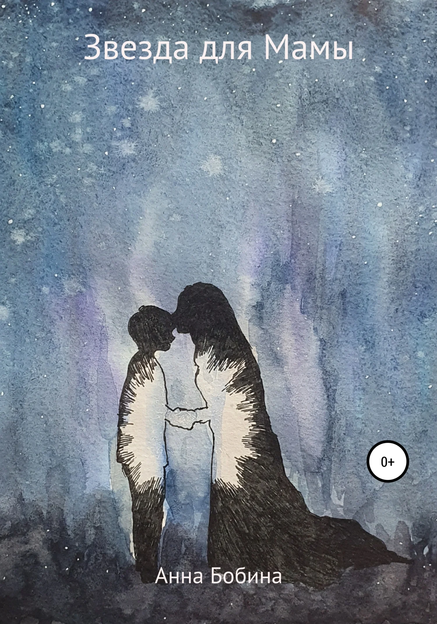 Обложка Звезда для мамы