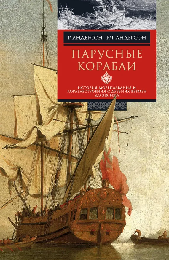 Обложка Парусные корабли