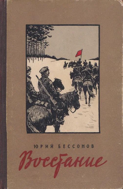 Обложка Восстание