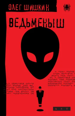 Обложка Ведьменыш