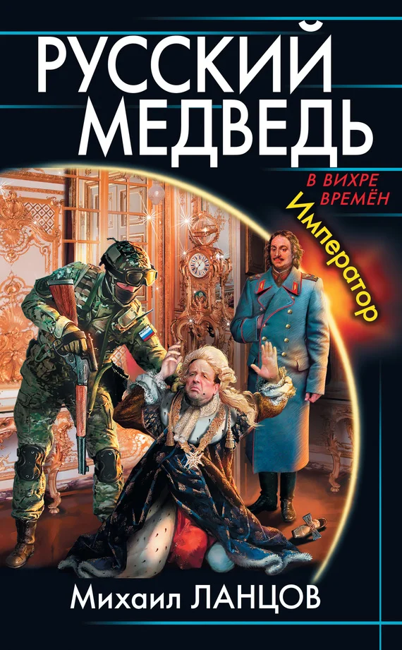 Обложка Император