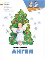 Обложка Ангел