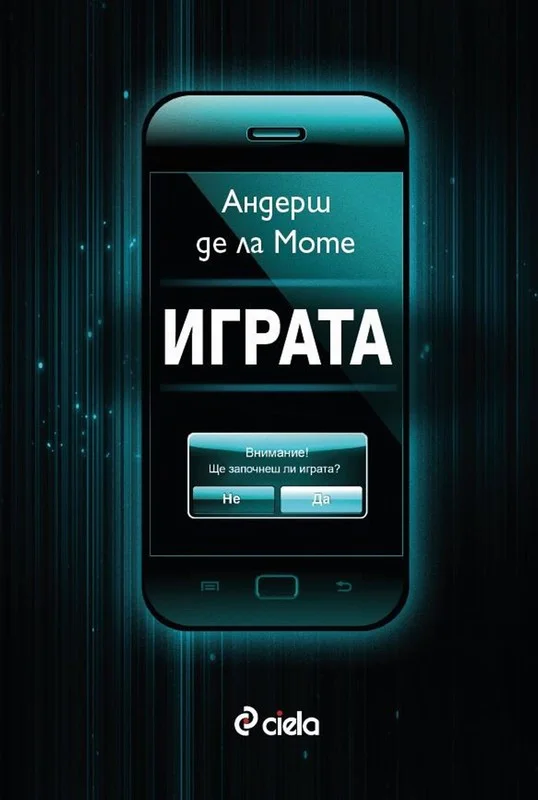 Обложка Играта