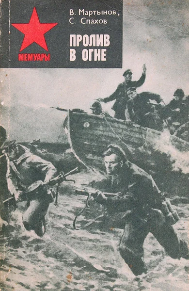 Обложка Пролив в огне