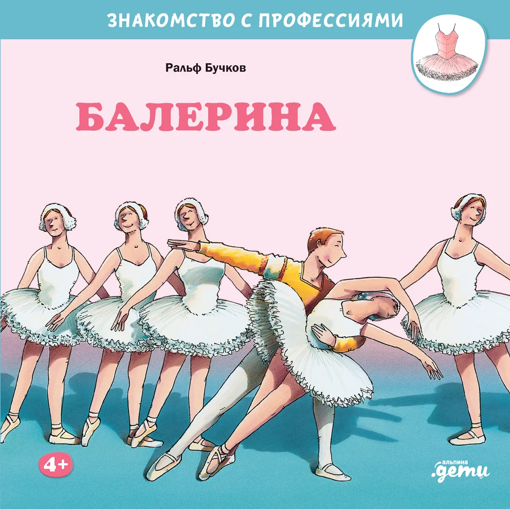 Обложка Балерина