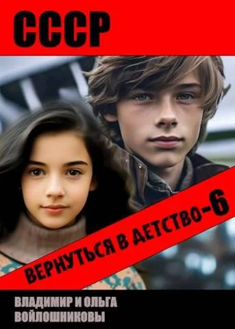 Обложка СССР: вернуться в детство 6