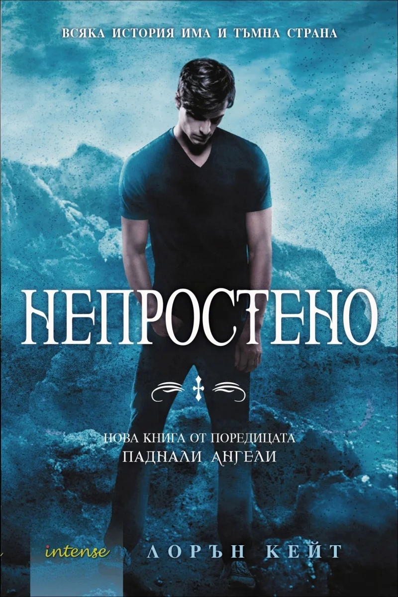 Обложка Непростено
