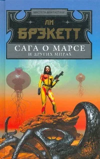 Обложка Мечи Марса