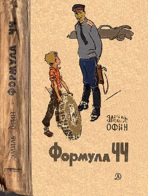 Обложка Формула ЧЧ