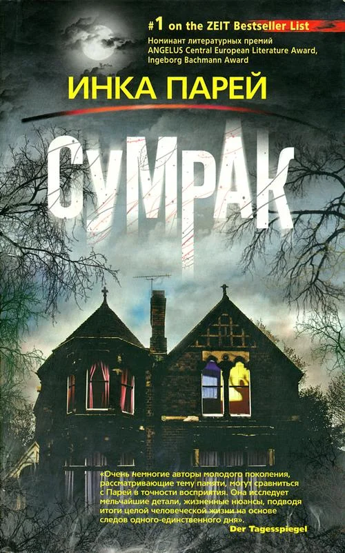 Обложка Сумрак