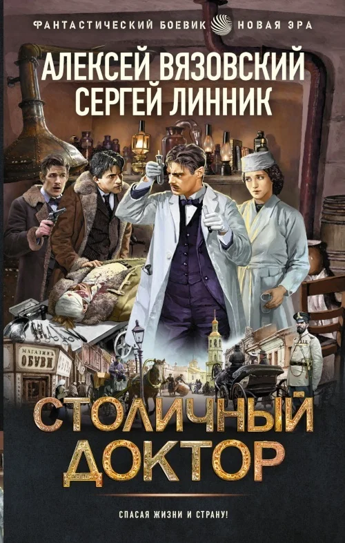 Обложка Столичный доктор. 1-8