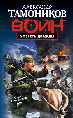 Обложка Умереть дважды