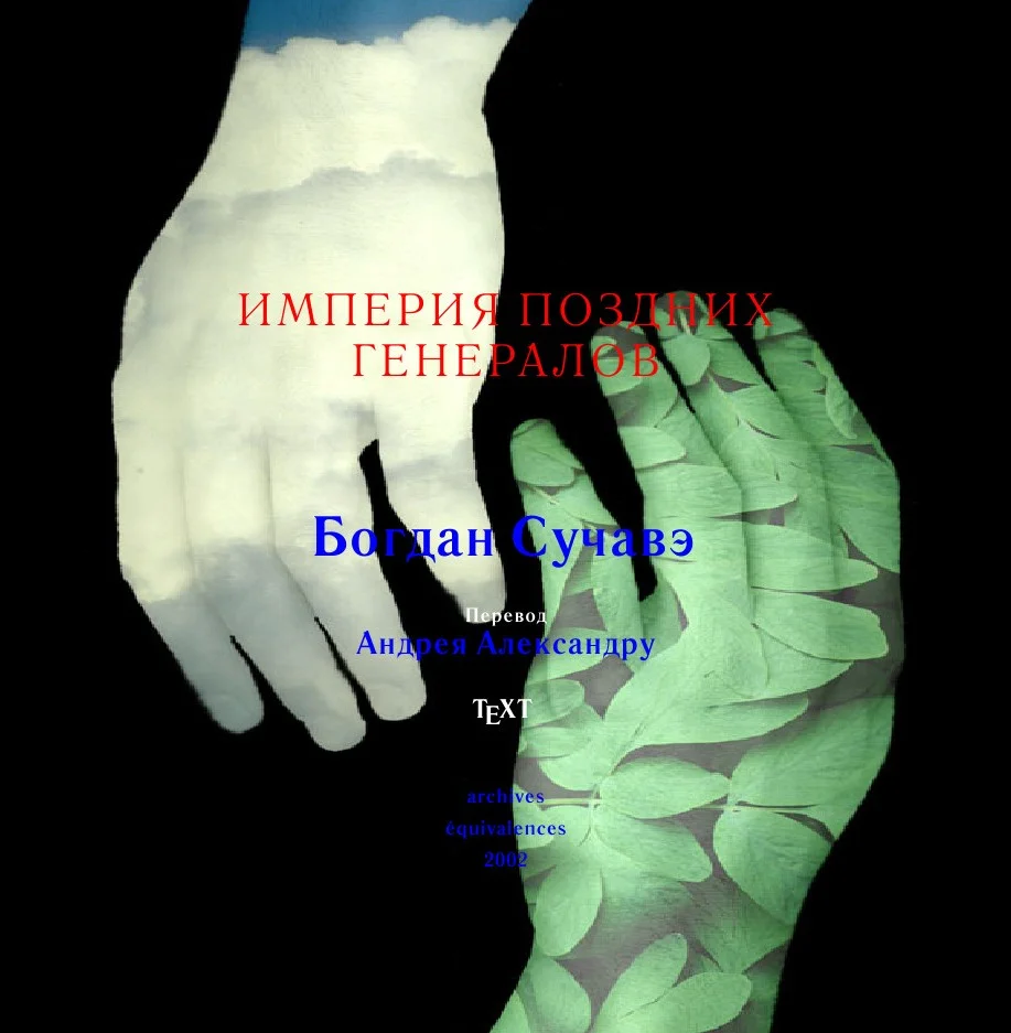 Обложка Империя поздних генералов