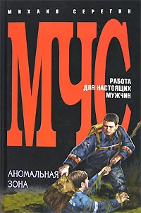 Обложка Аномальная зона