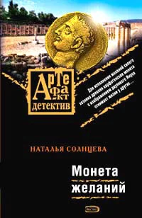 Обложка Монета желаний
