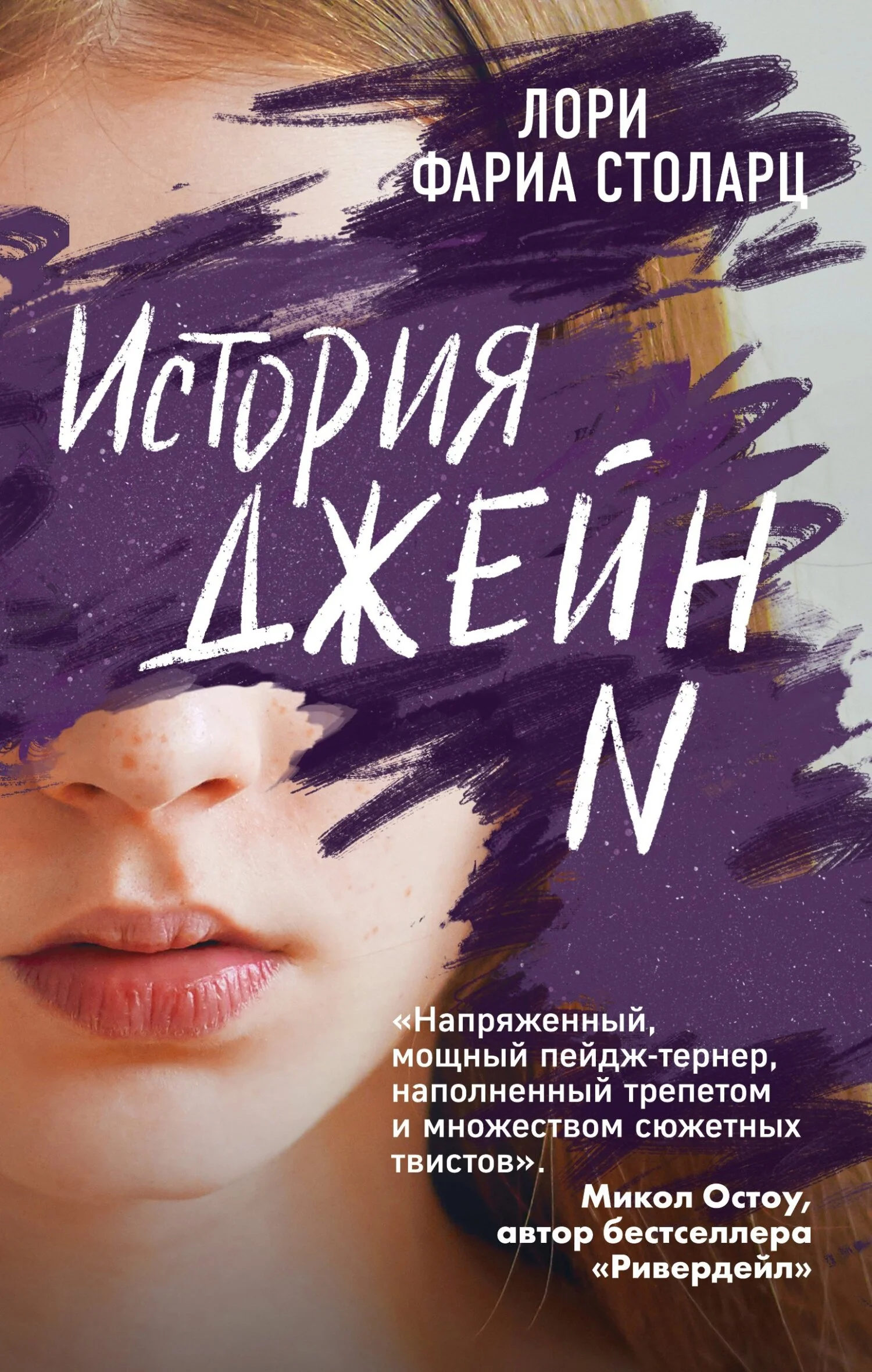 Обложка История Джейн N