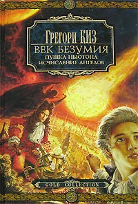 Обложка Исчисление ангелов
