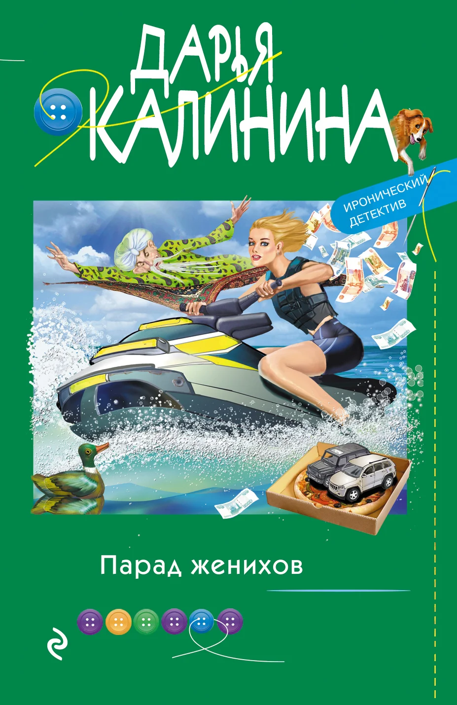 Обложка Парад женихов