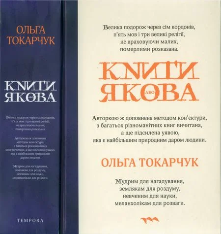 Обложка Книги Якова
