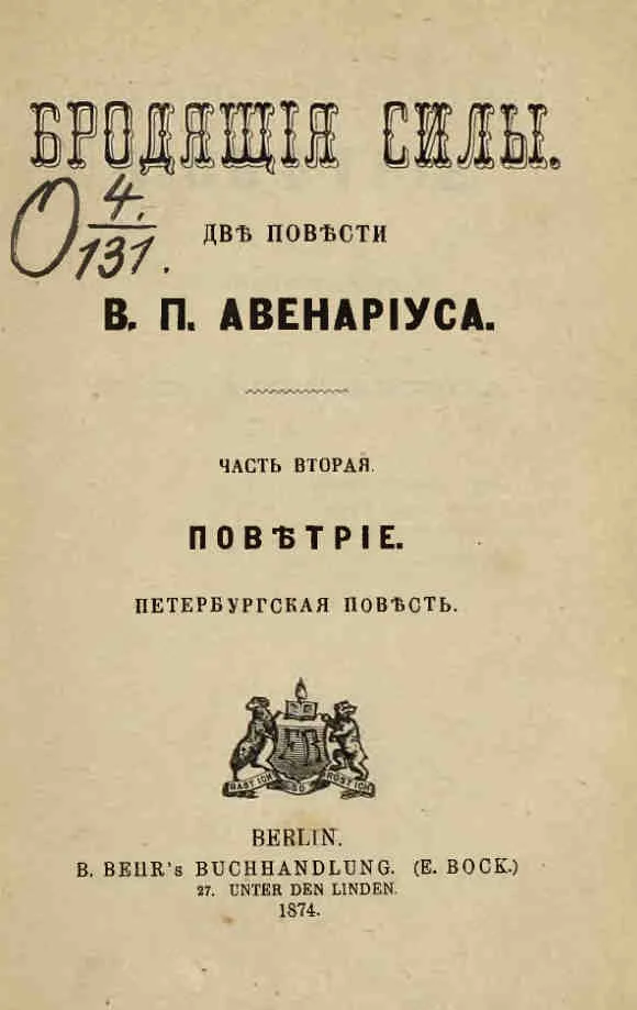 Обложка Поветрие