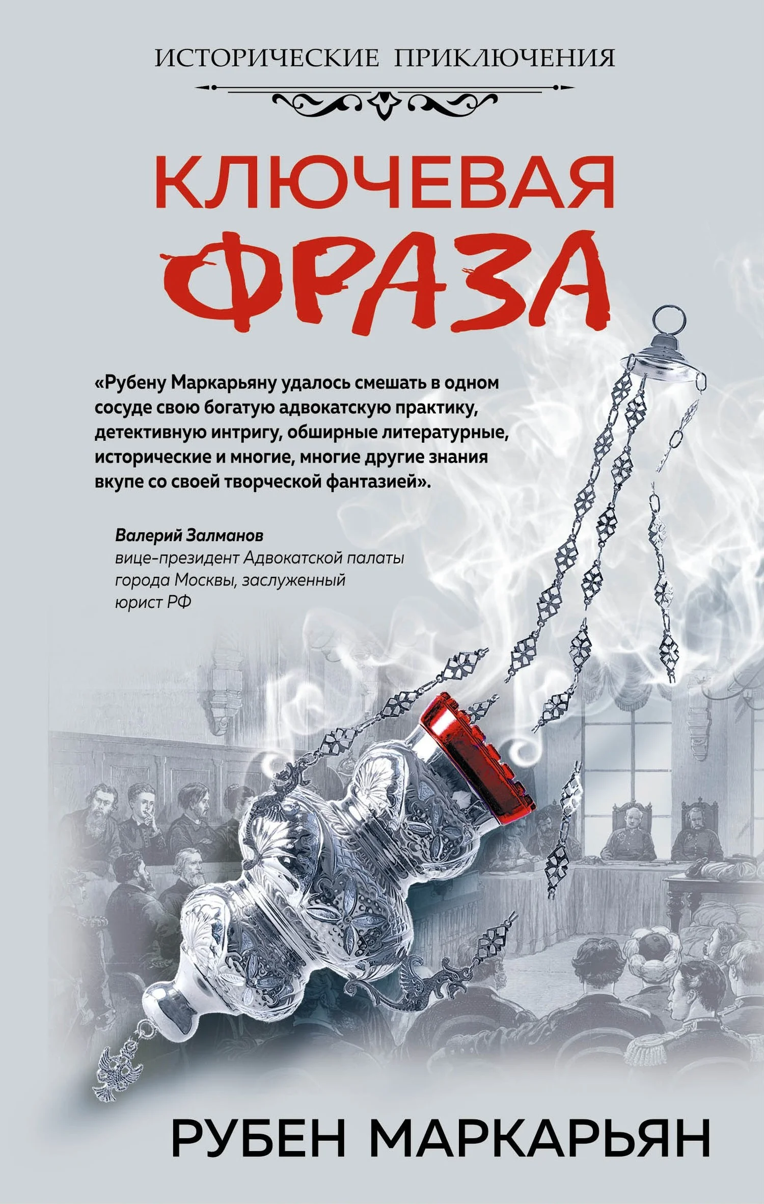 Обложка Ключевая фраза