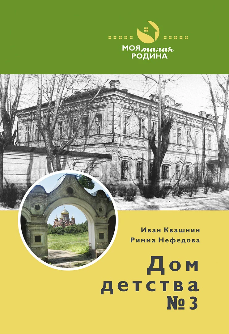 Обложка Дом детства №3