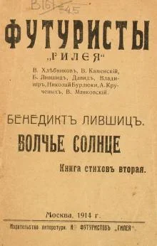 Обложка Волчье солнце