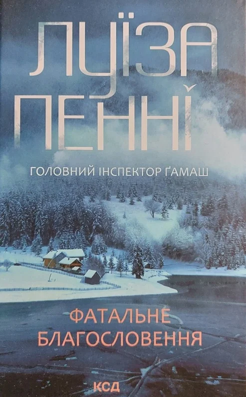 Обложка Фатальне благословення