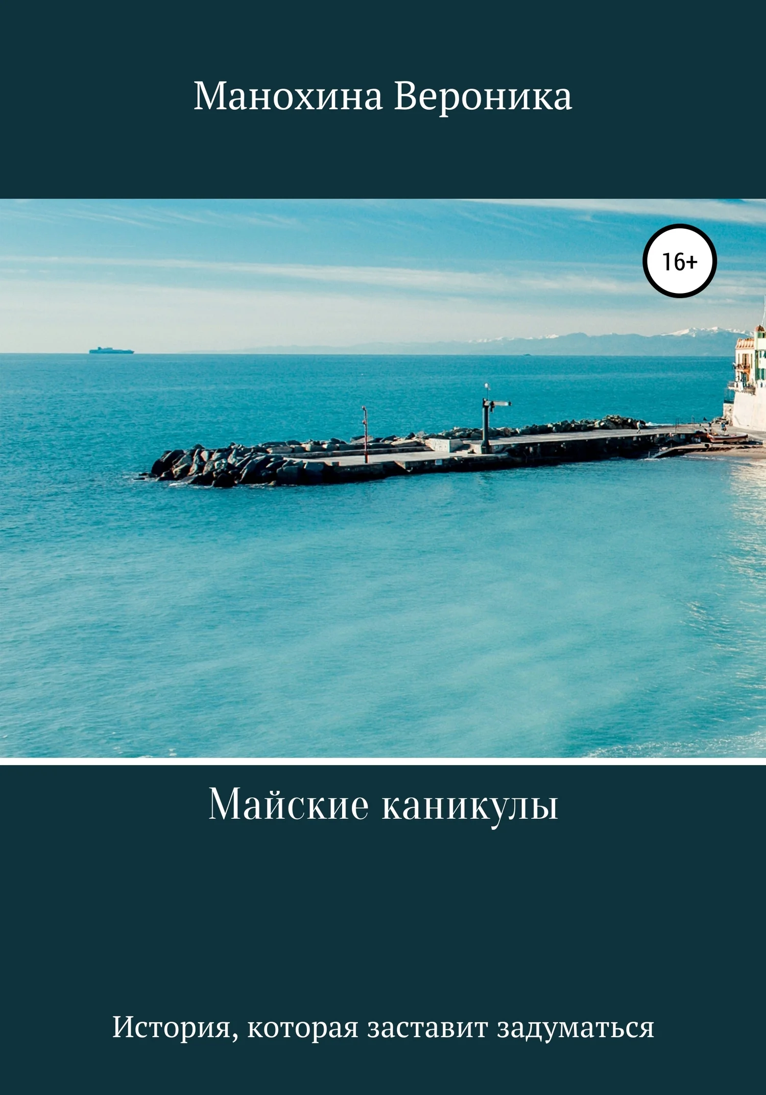 Обложка Майские каникулы