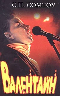 Обложка Валентайн