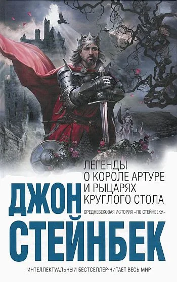 Обложка Легенды о короле Артуре и рыцарях Круглого Стола