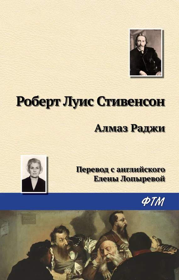 Обложка Алмаз Раджи (рассказы)
