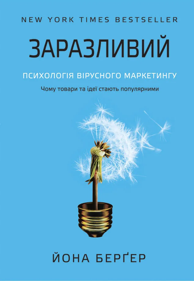 Обложка ЗАРАЗЛИВИЙ
