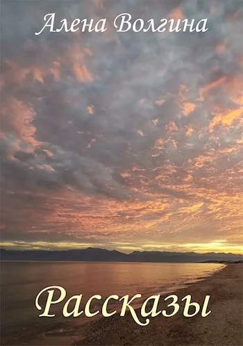 Обложка Рассказы