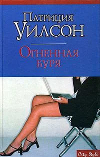 Обложка Огненная буря