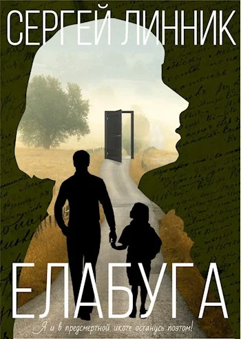 Обложка Елабуга
