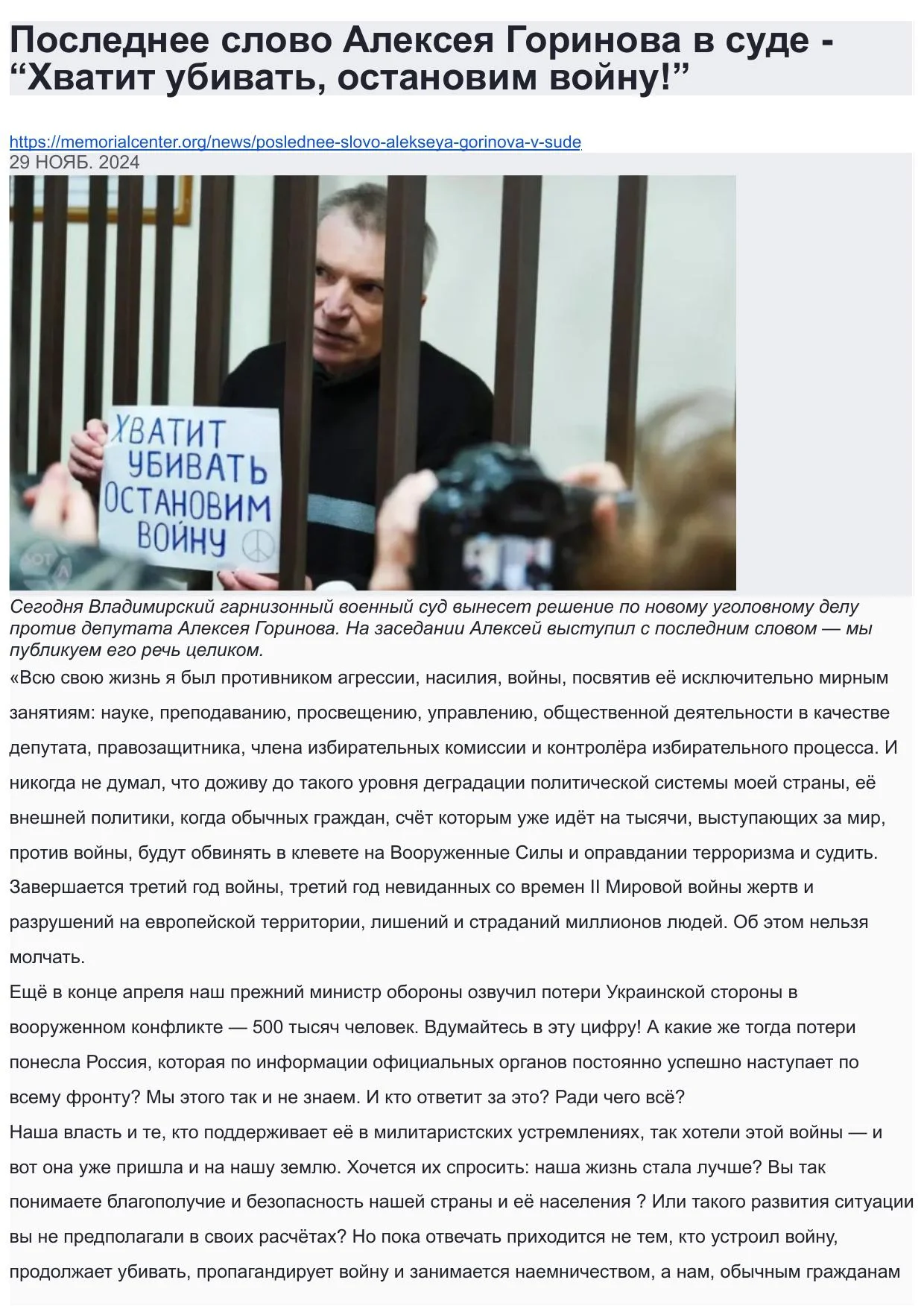Обложка Последнее слово Алексея Горинова в суде - “Хватит убивать, остановим войну"
