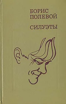 Обложка Силуэты