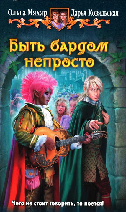 Обложка Быть бардом непросто
