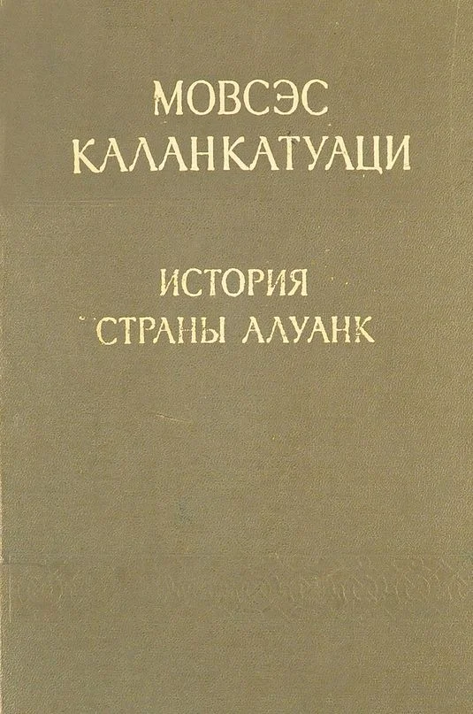 Обложка История страны Алуанк
