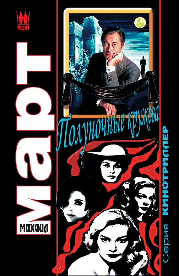 Обложка Полуночные кружева